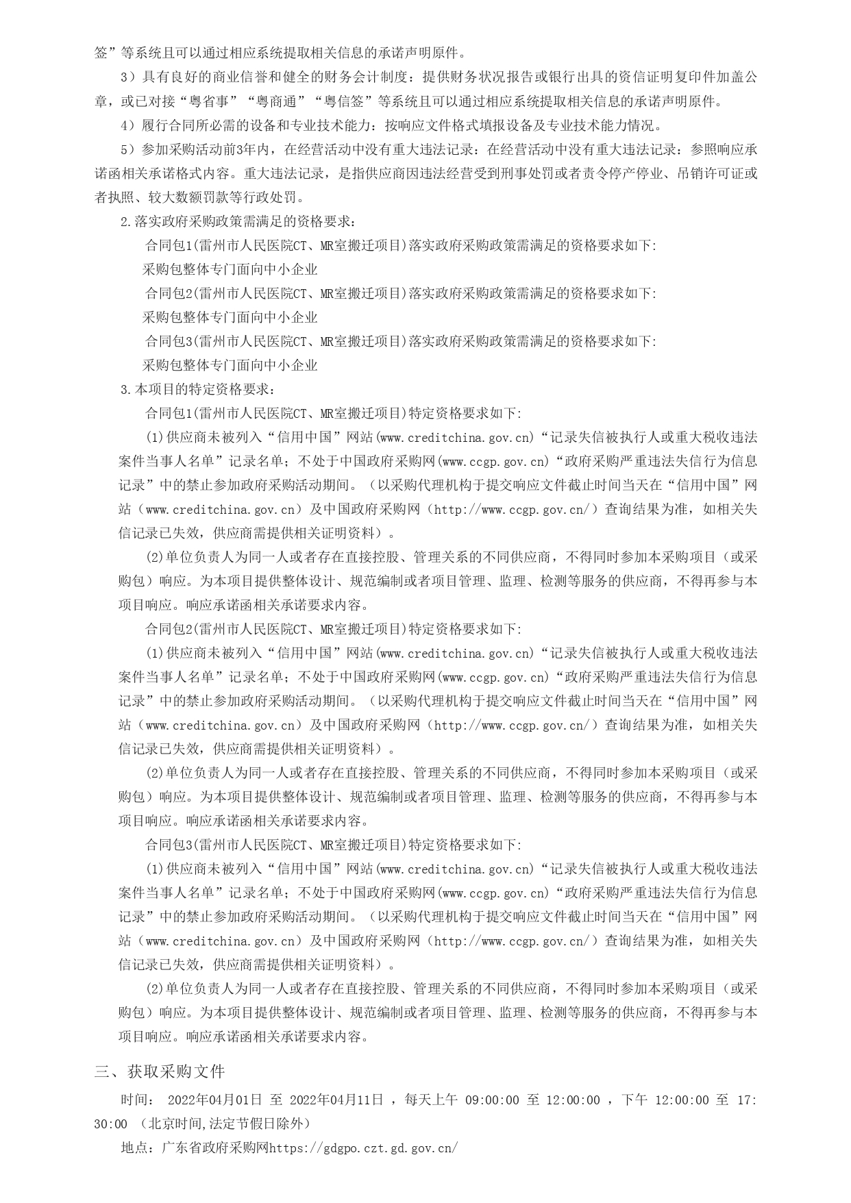 廣東政府采購智慧云平臺(tái)_page-0002.jpg