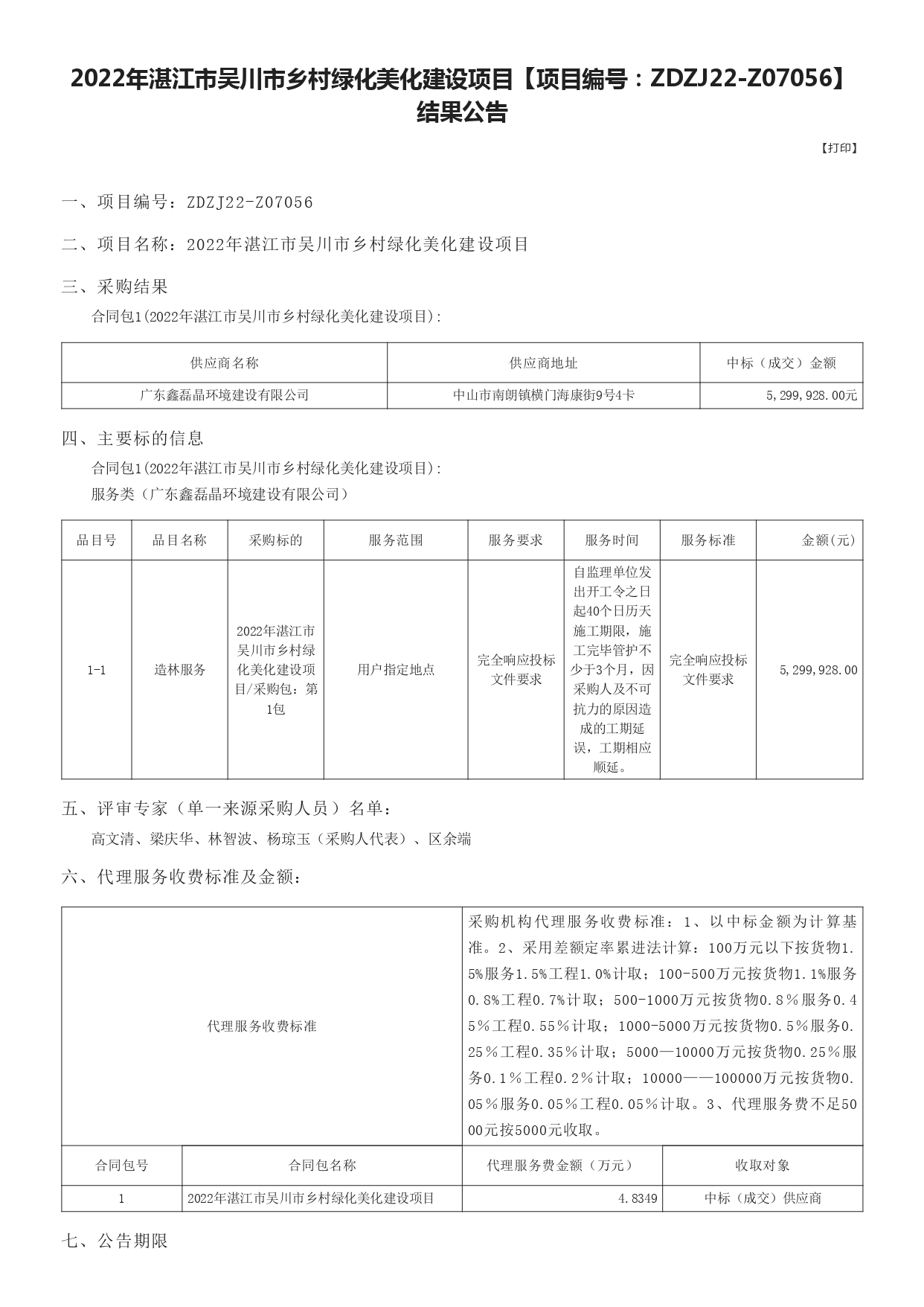 廣東政府采購智慧云平臺(tái)_page-0001.jpg