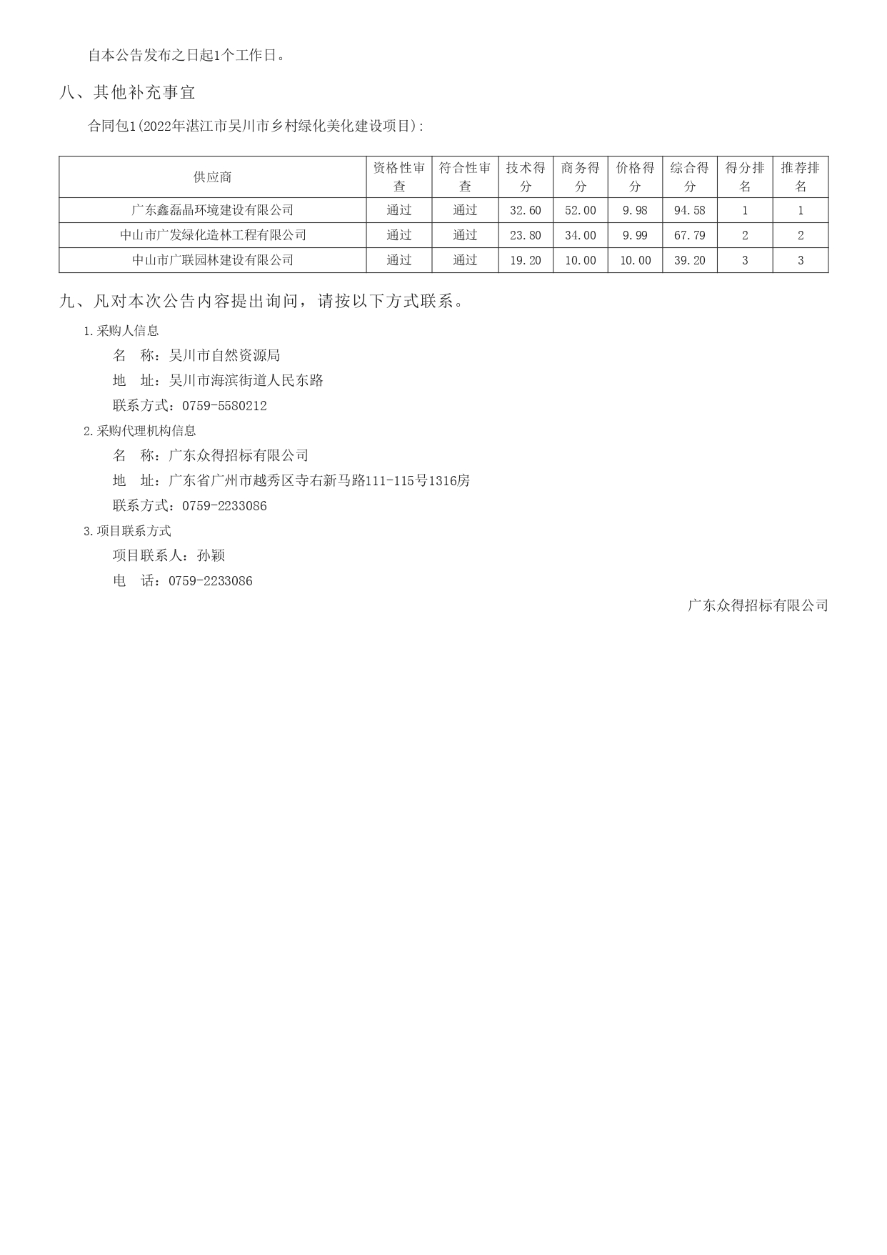 廣東政府采購智慧云平臺(tái)_page-0002.jpg