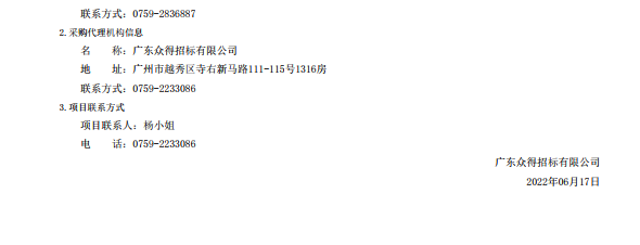 湛江市食品藥品檢驗(yàn)所實(shí)驗(yàn)耗材采購項(xiàng)目(二次)【項(xiàng)目編號：ZDZJ22-Z09043】（包2）結(jié)果公告(圖2)