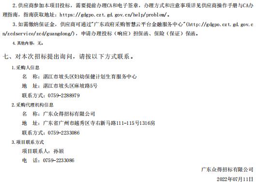 湛江市坡頭區(qū)婦幼保健院升級建設（異地搬遷新建）項目數(shù)字化建設及醫(yī)療設備采購-醫(yī)用設施采購項目【項目編號：ZDZJ22-Z21081】招標公告(圖3)