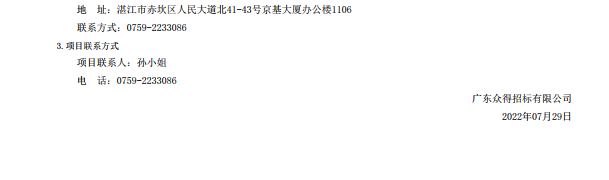湛江市第一中醫(yī)醫(yī)院醫(yī)療設(shè)備采購(gòu)項(xiàng)目【項(xiàng)目編號(hào)：ZDZJ22-Z21116】招標(biāo) 公告(圖3)