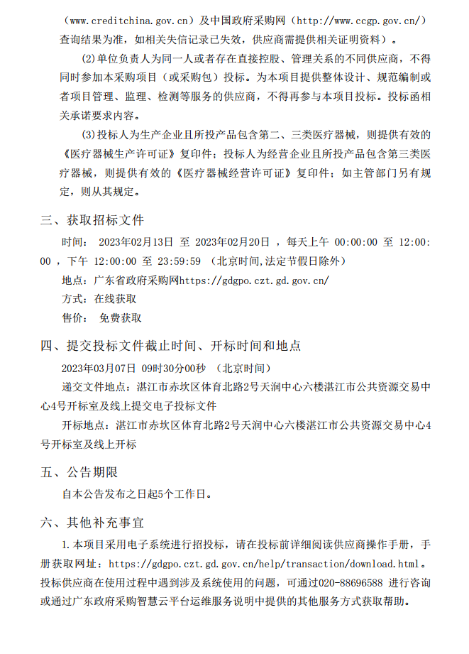 徐聞縣第三人民醫(yī)院綜合能力提升項目急診科等醫(yī)療設(shè)備采購項目（血管造影）【項目編號：ZDZJ22-Z21147】招標(biāo)公告(圖3)